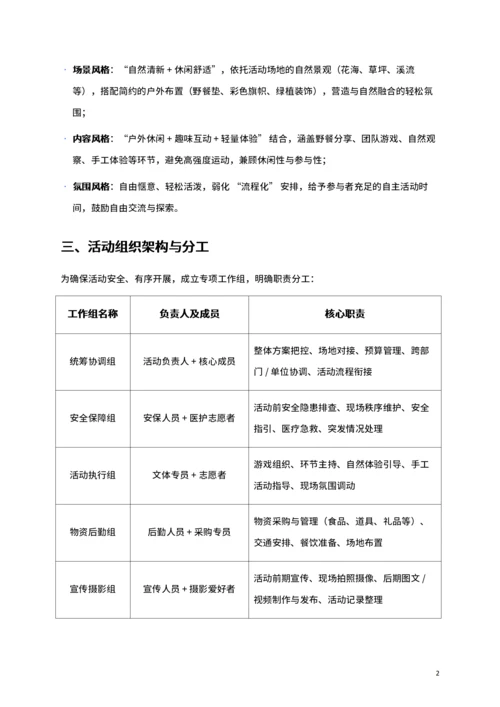 通用公司春游活动策划书
