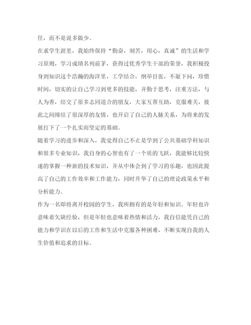 精编之大学毕业生自我鉴定范文800字2).docx