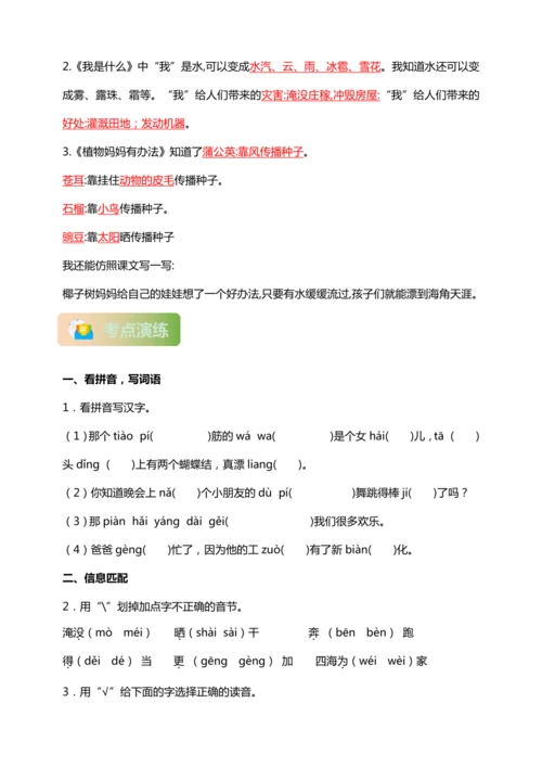 【核心考点集训】统编版语文二上第一单元 知识点考点梳理