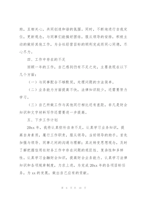 银行职工个人述职述廉报告.docx