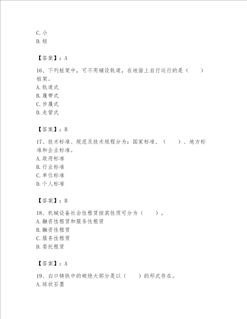 2023年机械员继续教育考试题库及1套参考答案