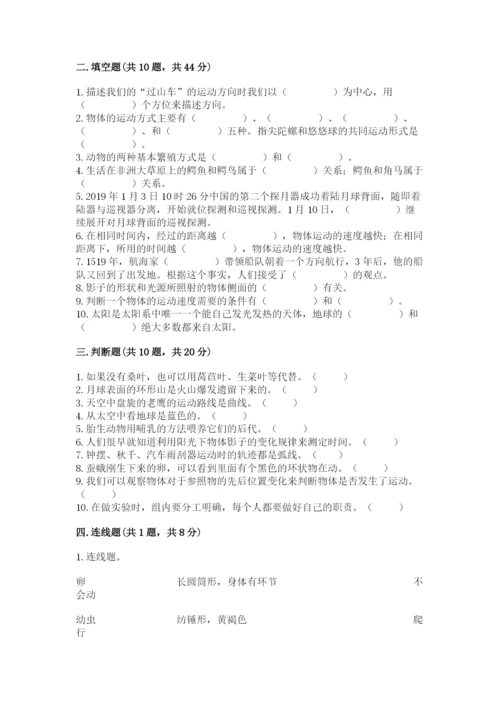 教科版小学科学三年级下册期末测试卷精选答案.docx