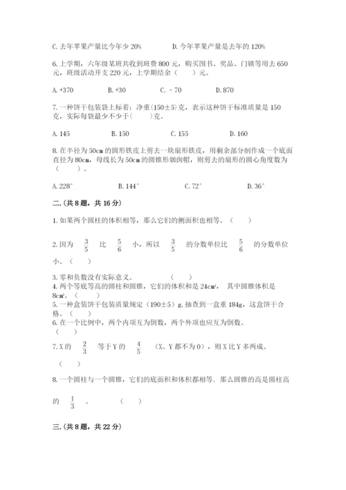 北师大版数学小升初模拟试卷精品（达标题）.docx