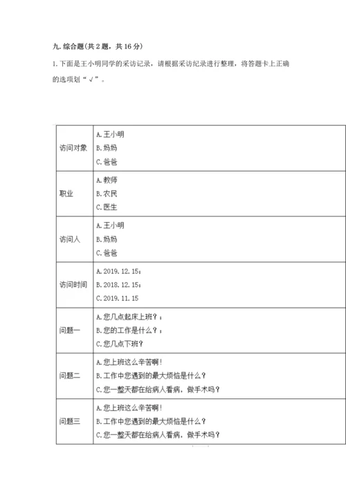 部编版小学四年级上册道德与法治期中测试卷【名校卷】.docx