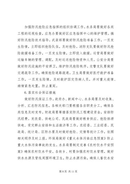 水利局防汛抗旱规划意见.docx