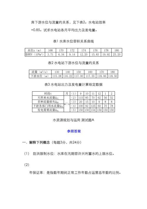 郑州大学水利水能规划测试题AB卷.docx