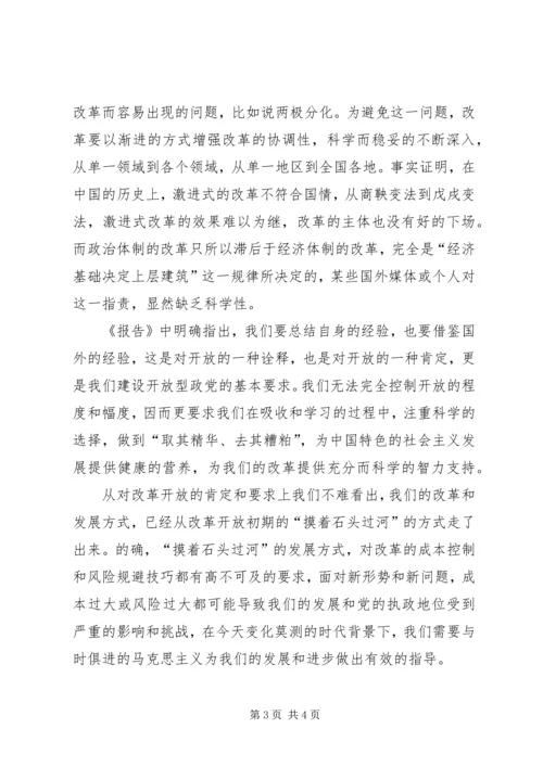 学习十七大精神体会 (2).docx