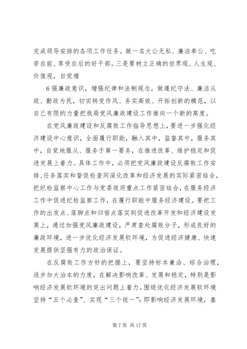 党风廉正政建设心得.docx