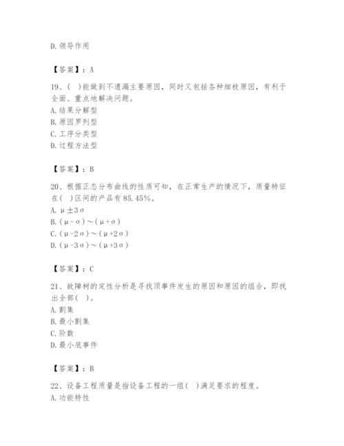 2024年设备监理师之质量投资进度控制题库及参考答案【预热题】.docx