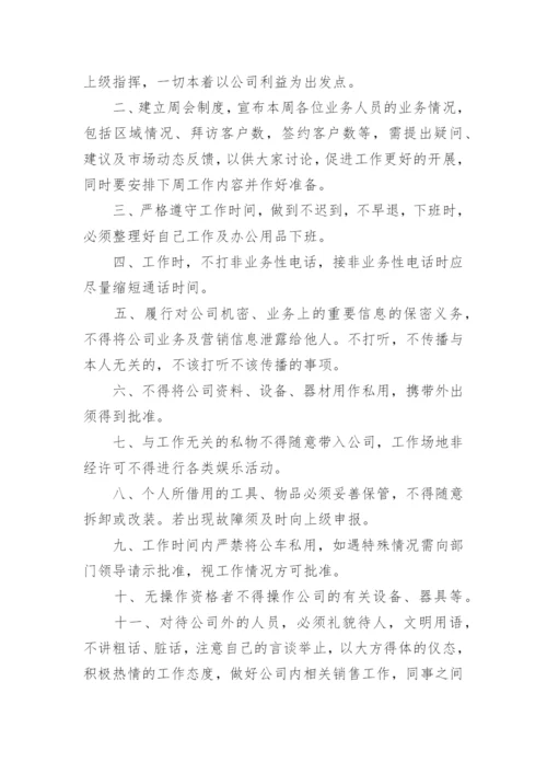 公司业务员管理制度范文.docx