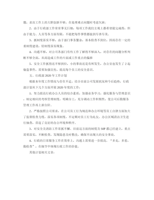 精编之行政工作总结与工作计划范文.docx