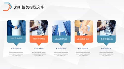 大气企业宣传产品推广公司介绍PPT通用模板