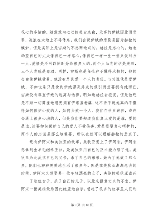 读《邮票上的神话与传说》有感.docx
