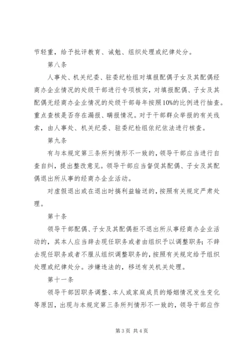 竞买申请书广州国土资源和规划委员会 (3).docx