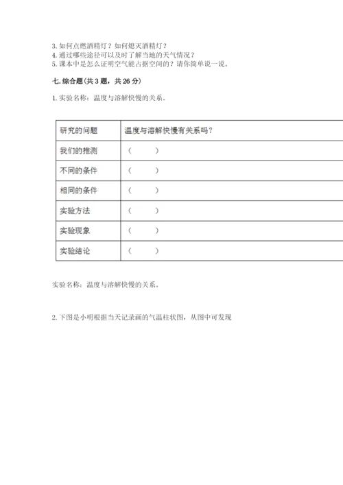 教科版小学三年级上册科学期末测试卷【能力提升】.docx