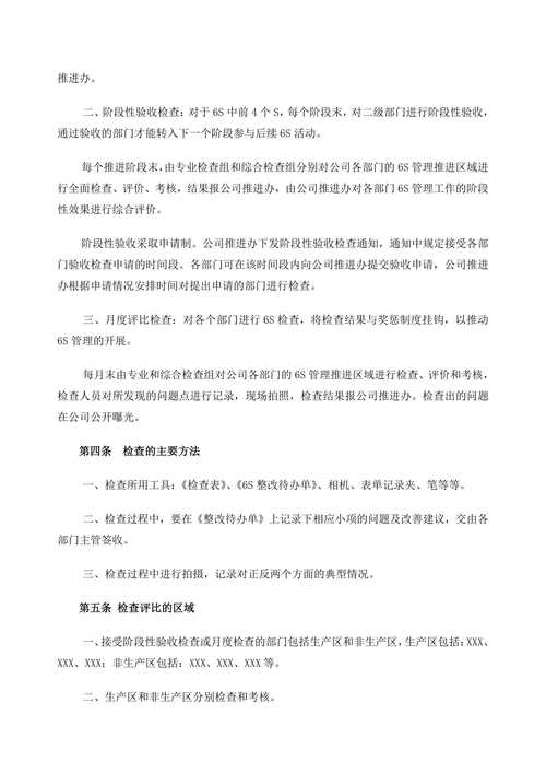物流6S管理工作检查评比考核办法