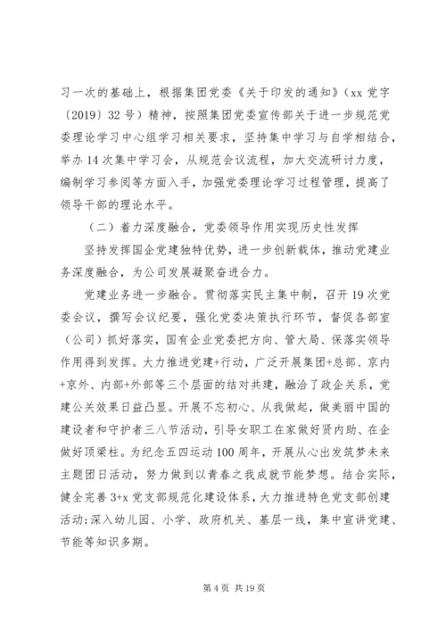 党建设暨全面从严治党大会上的工作报告.docx