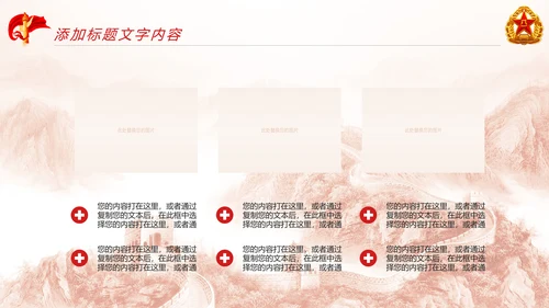 红色党政大气八一国防军事演习国防力量PPT模板
