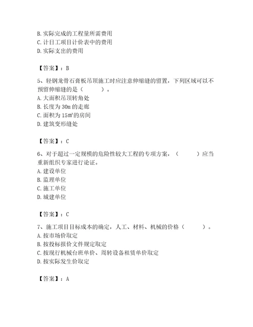 2023年施工员装饰施工专业管理实务题库含答案最新