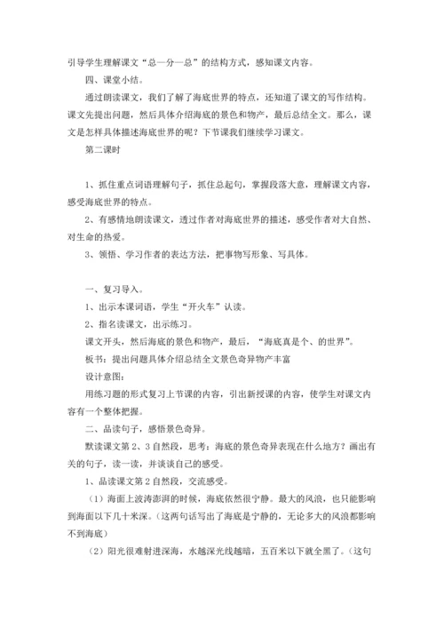 海底世界教案集合6篇.docx