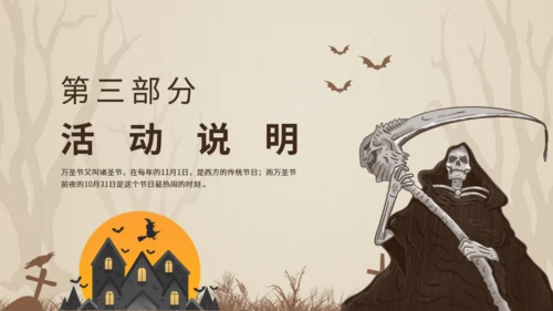 万圣节剧本杀主题活动动态通用PPT模板
