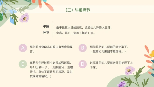 绿色花卉插画风幼儿园意外伤害防范与处理幼儿教师培训PPT课件