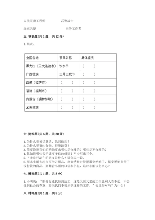 部编版四年级下册道德与法治期末测试卷带答案（培优b卷）.docx