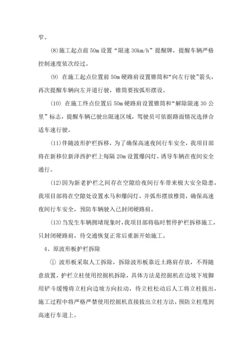 南林高速护栏拆除专业方案.docx