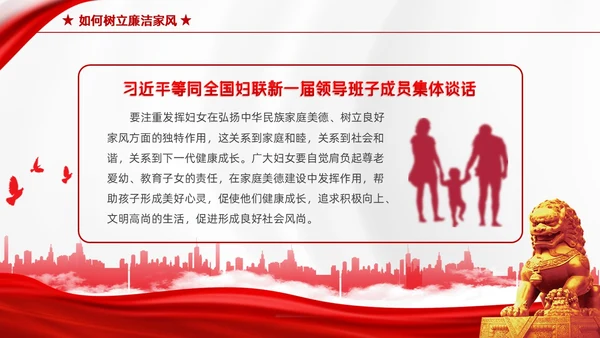红色简约家庭助廉廉洁文化进家庭清廉治家教育学习说课PPT