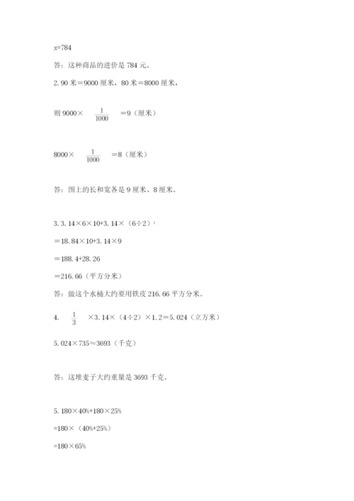 六年级下册数学期末测试卷（达标题）.docx