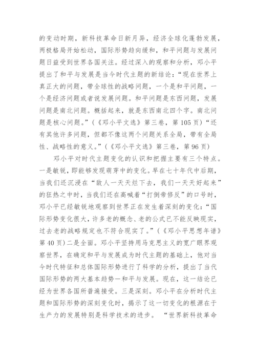 邓小平理论是什么论文范文.docx