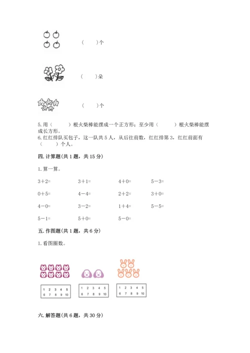 人教版一年级上册数学期中测试卷（各地真题）.docx