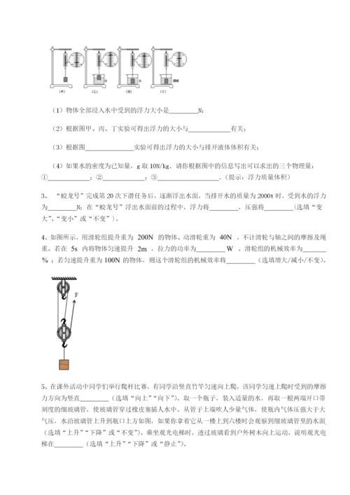强化训练福建厦门市翔安第一中学物理八年级下册期末考试章节练习试题（解析卷）.docx
