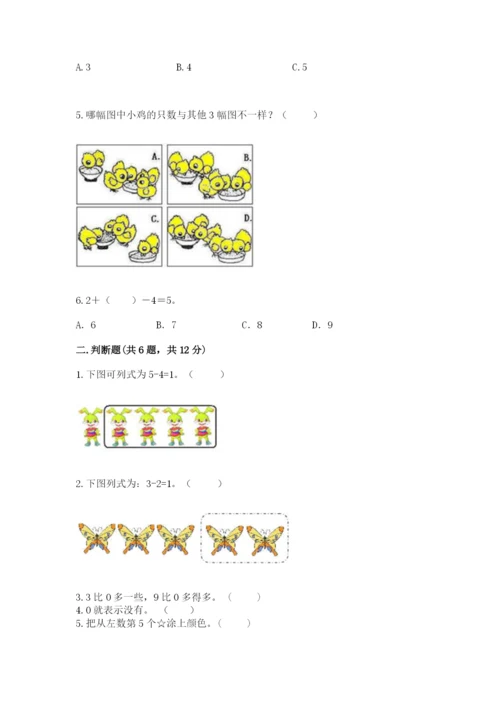 北师大版一年级上册数学期末测试卷带答案（突破训练）.docx