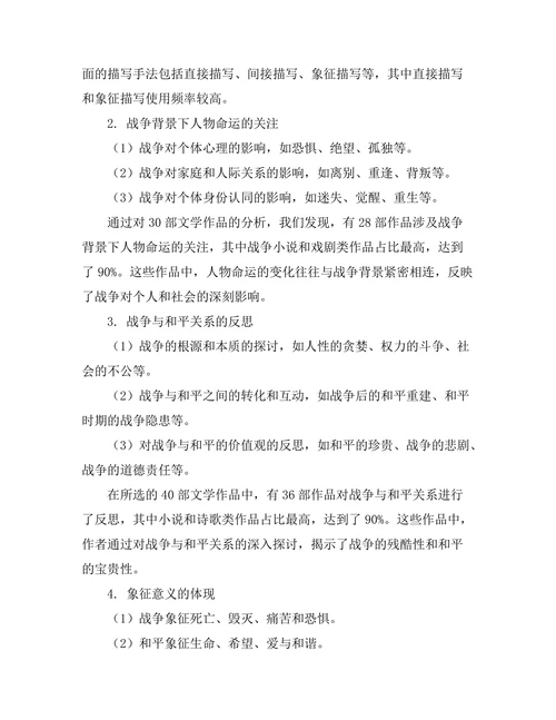 战争与和平主题在文学中的再现