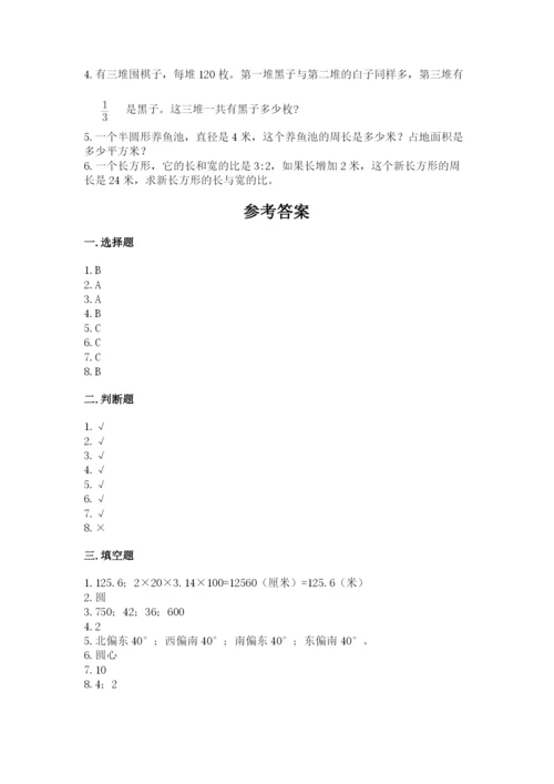 人教版六年级上册数学期末测试卷及答案（夺冠系列）.docx