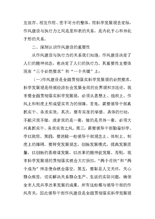 机关作风建设心得：深化机关作风建设 努力提高执行力