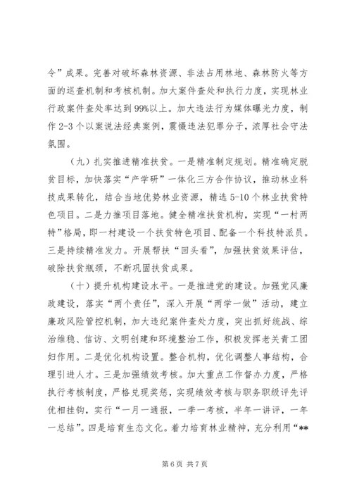 林业局工作计划 (10).docx