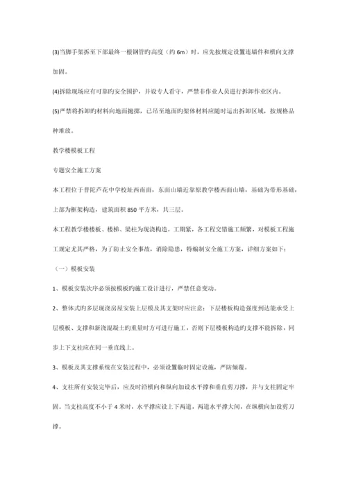 专项方案外墙毛竹脚手架搭拆模板工程.docx