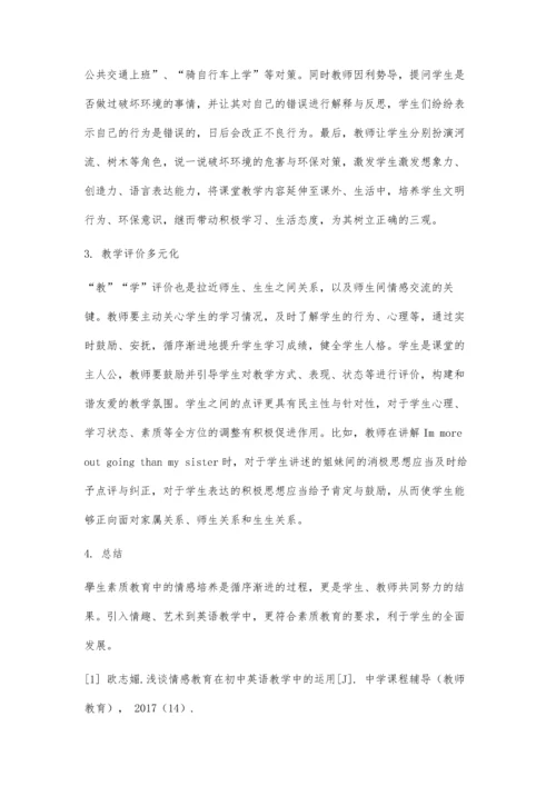 情感教育在初中英语教学中的应用探讨.docx