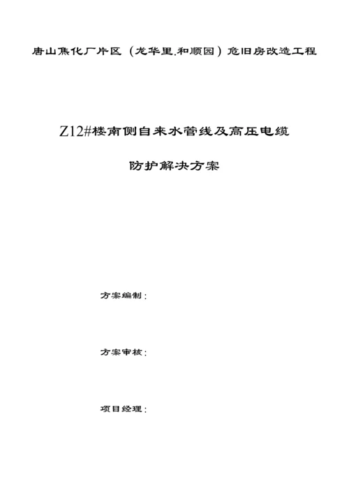 基坑锚喷综合施工专题方案.docx