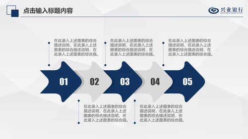 兴业银行简洁PPT模板金融理财
