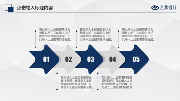 兴业银行简洁PPT模板金融理财
