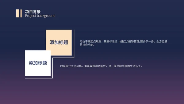 紫色渐变简约大气商业地产计划书PPT模板
