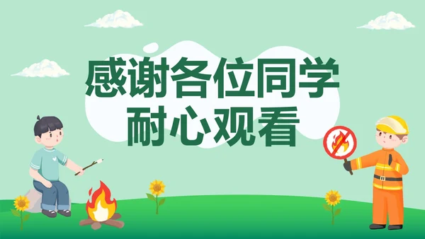 森林防火宣传教育主题班会PPT模板