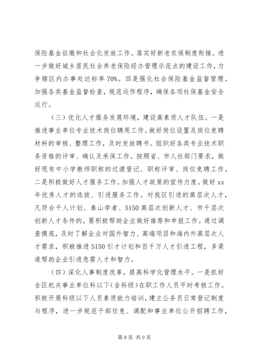 人社局上半年工作报告.docx