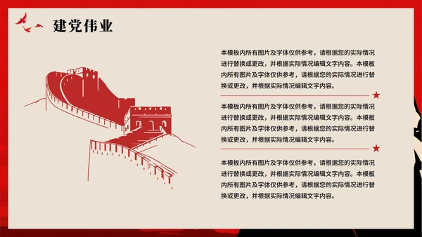 红色党政插画风党史教育党课PPT模板