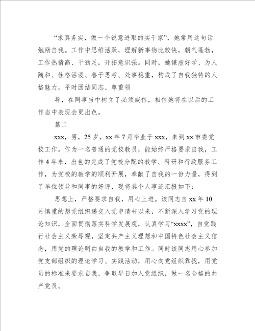 十大杰出青年事迹材料青年岗位能手主要事迹材料例文2022