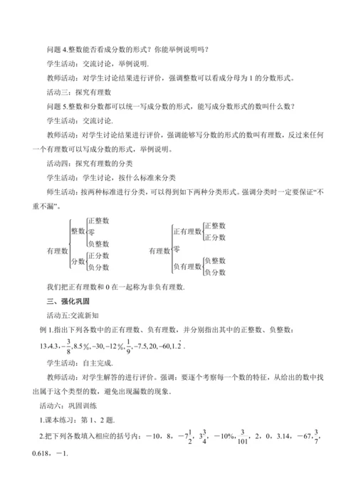 （人教版2024新教材）1.2.1 有理数 教案 -2024-2025学年七年级数学上册