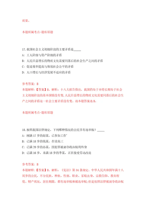 2021年12月山东日照市住房和城乡建设局所属事业单位公开招聘3人公开练习模拟卷第2次